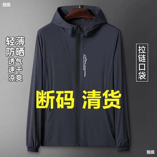 【Sun Protection Shirt for Men - Summer Ice Silk Quick-Drying Fashionable High-End Lightweight Outdoor Fishing Skin Jacket】