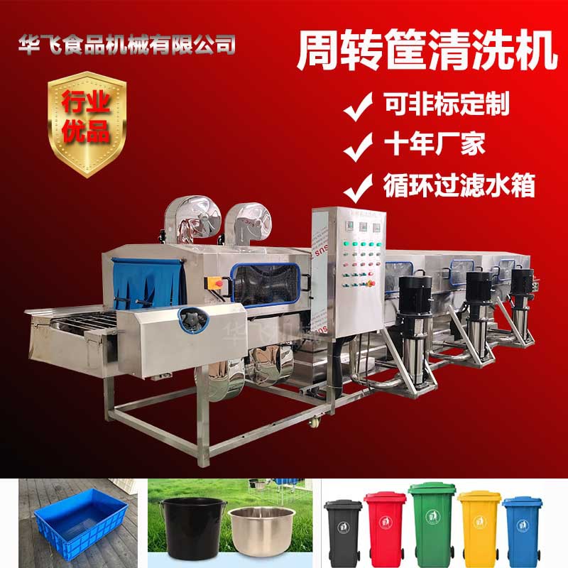 土豆筐清洗机 热碱水去油污洗筐设备 连续式不锈钢桶清洗流水线