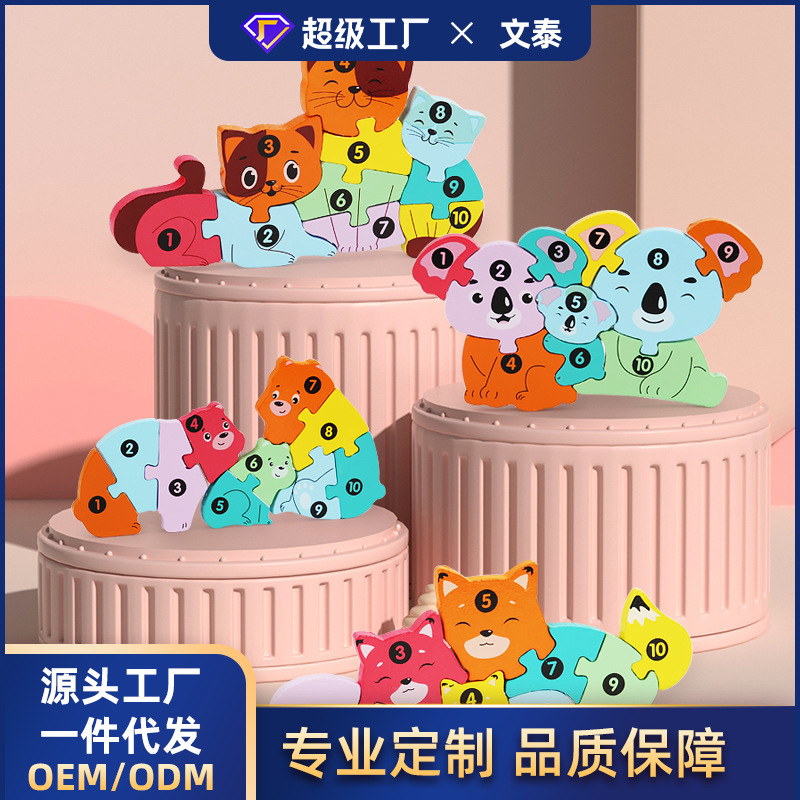 加工定制幼儿童木制立体积木动物认知拼板拼图宝宝早教益智力玩具