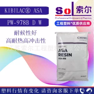 ASA Тайвань Chimei PW-978B 978D 978W устойчивые к высоким температурам автозапчасти наружные продукты устойчивые к старению ASA978B