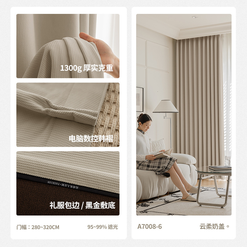 Sillo negro sombreado cortinas de Chenille no perforadas cortinas de alquiler de estilo francés crema de viento de dormitorio tipo gancho cortinas terminadas
