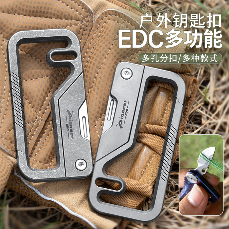 钛合金钥匙扣带小刀 防身钛合金钥匙扣edc便携多功能户外求生工具