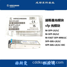 ��˹��HIRSCHMANN ��ģ��/ M-FAST SFP-MM/LC  ԭװȫ�� ���
