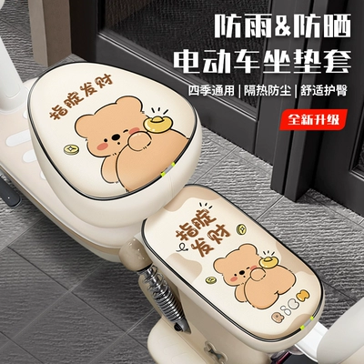 Electric Vehicle Seat Cover Suitable for Yadea Aima Electric Bike Seat Cushion Cover, Waterproof and Sun-Proof, Thickened and Wear-Resistant