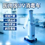 紫外线空气移动式美容杀菌灯