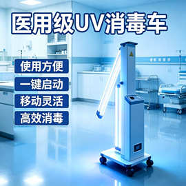 移动式紫外线消毒车美容院杀菌灯60W医用级诊所商用紫外线UV灯