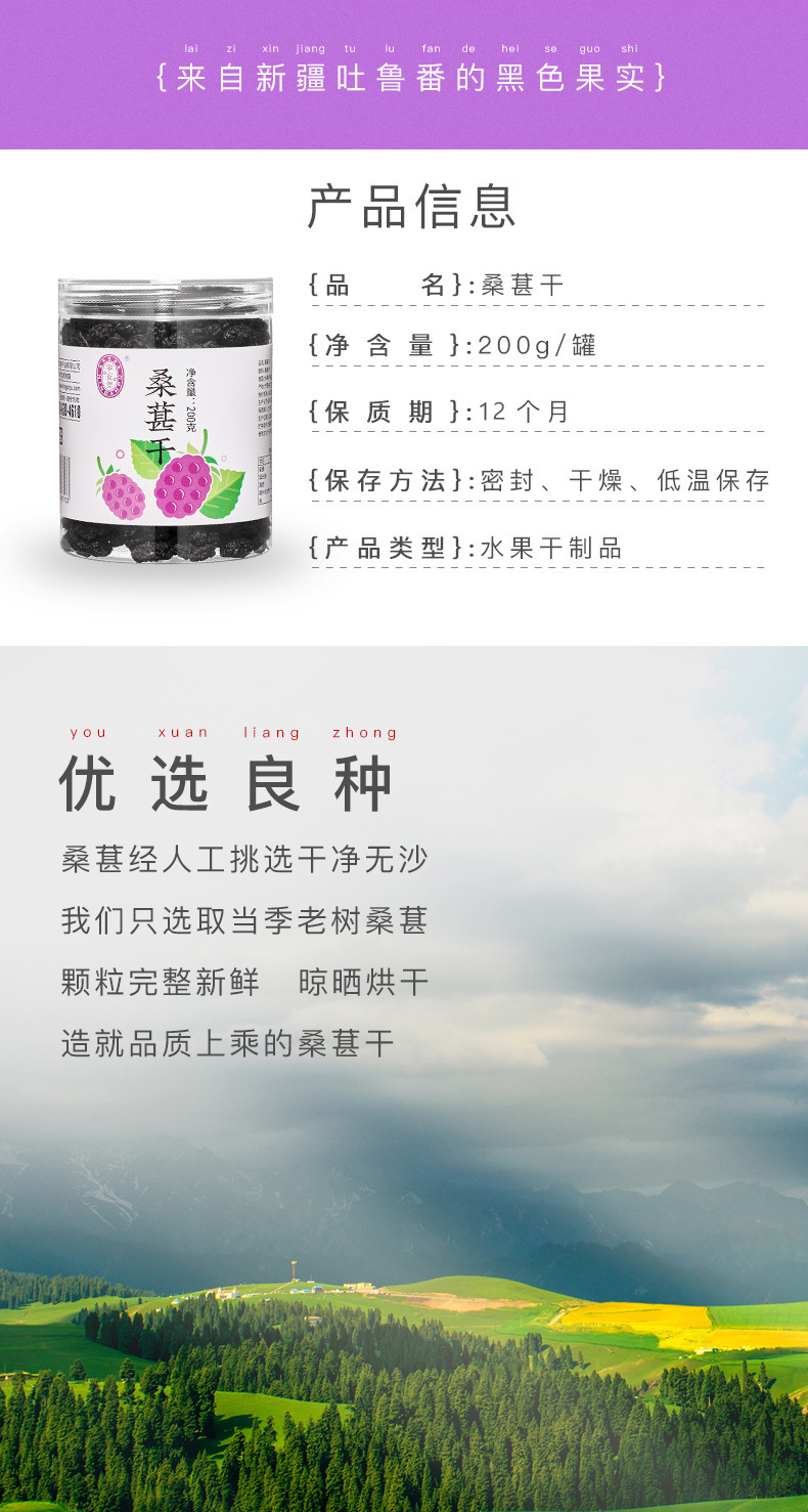 Dried Black Mulberry Fruit 200g Sang Shen Ready to Eat Snack key features
