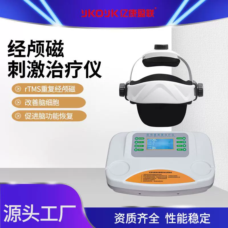 脑循环功能障碍治疗仪 脑反射理疗设备 精神科康复科 经颅磁仪