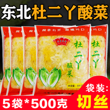 东北酸菜农家大缸腌制鲜酸白菜手工切丝500g*5袋装真空下饭菜