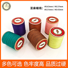 厂家批发亚麻蜡线 手缝皮具皮革蜡线 0.51mm亚麻圆蜡线多色可选