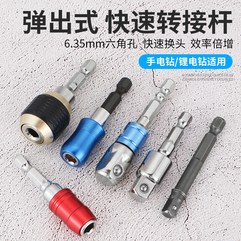 批头快速连接杆电钻转换接杆套筒头电动扳手转换器六角柄加长接头