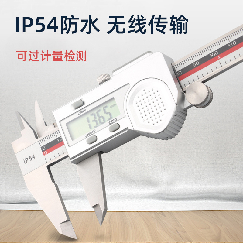 睿测蓝牙电子数显卡尺高精度无线传输防水游标卡尺 150-200-300mm