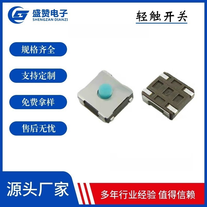 小头硅胶轻触开关 6.2*6.2*2.5包脚 蓝绿色按键按钮 四脚贴片开关