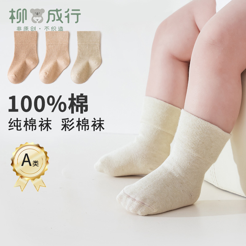 儿童袜子25秋季纯棉素色新生婴儿无骨袜中筒纯色宝宝棉袜松口不勒|undefined