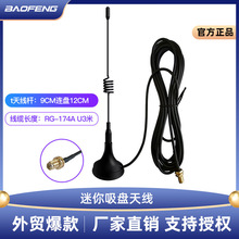 对讲机天线车载迷你吸盘天线高增益天线母头通用适合宝锋建伍泉盛