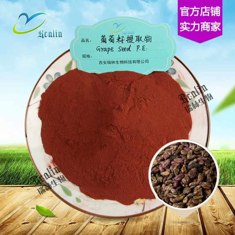 葡萄籽提取物95% OPC  葡萄籽原花青素  现货品质保证 量大优惠