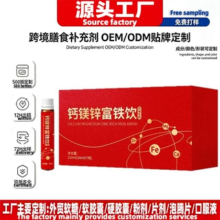 源头保健大厂跨境CalciumIron Oral Liquid钙镁锌富铁饮口服液oem