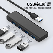 四口USB3.0集线器多功能拓展坞四合一HUB适用于电脑高速扩展坞