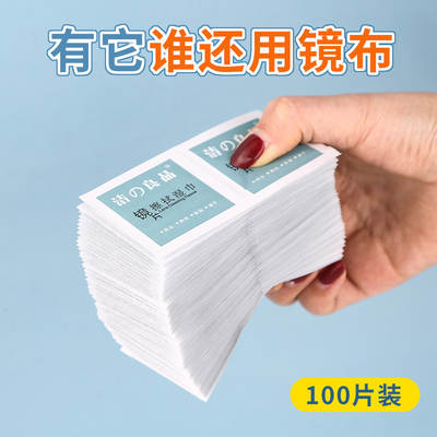 Glasses cloth lens paper disposable eye cloth to wipe the lens mobile phone screen high-end professional cleaning wipes