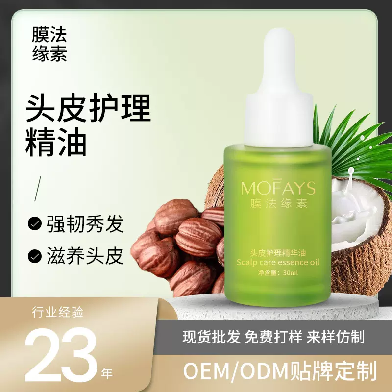 温和植物精油头发头皮护理精油 防毛躁干枯护发精油柔顺精油批发