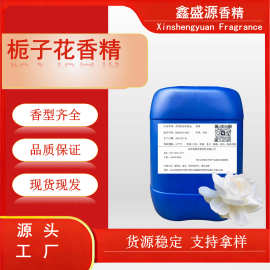 栀子花香精高浓缩持久留香香薰蜡烛香精 日化日用栀子花香精