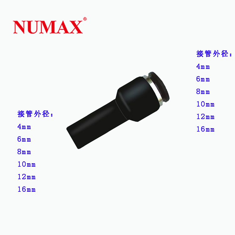 直径10气管接头缩径转接头 NUMAX直通型减径插杆 上海强实现货