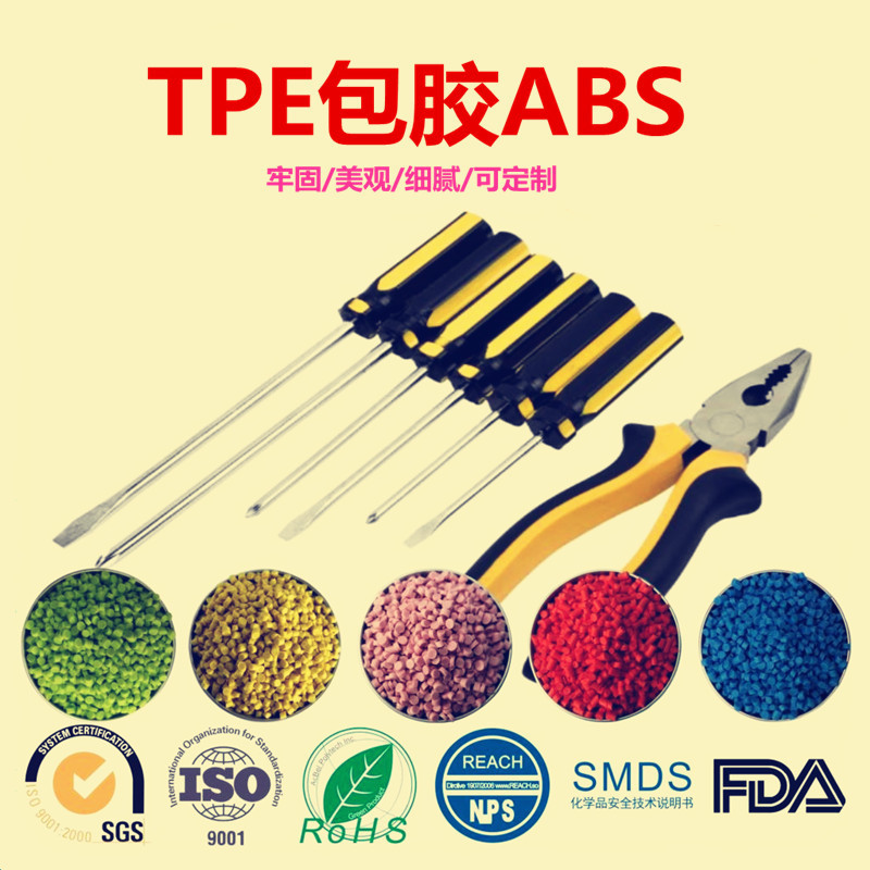 TPE包胶ABS/TPE软胶粘合ABS/厂家直销 粘接牢固可靠 颜色硬度可定
