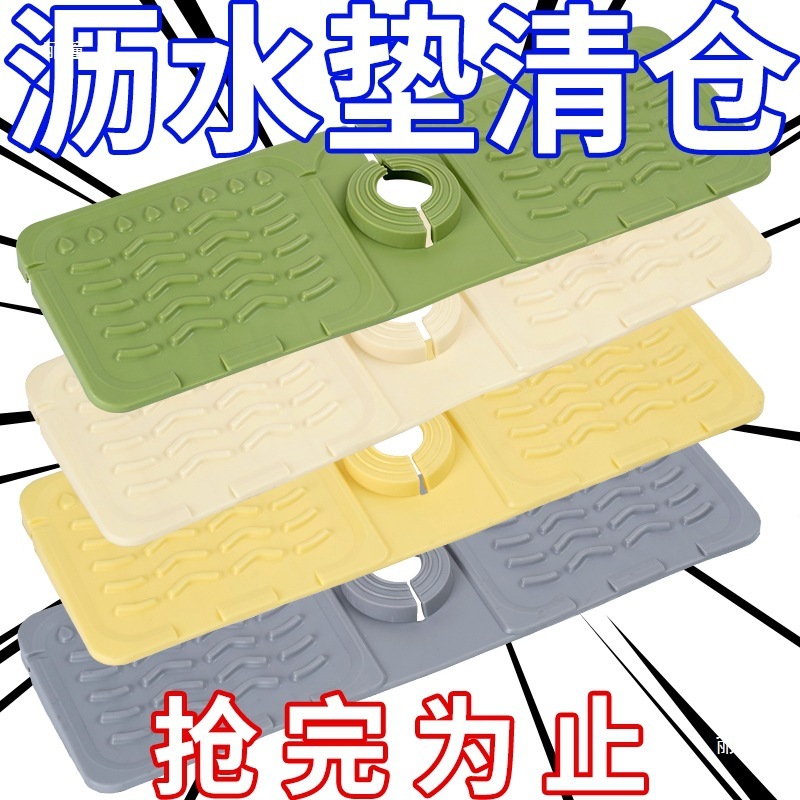 水龙头沥水垫防溅硅胶厨房水池槽挡水可裁剪窄边洗手台吸水垫|undefined