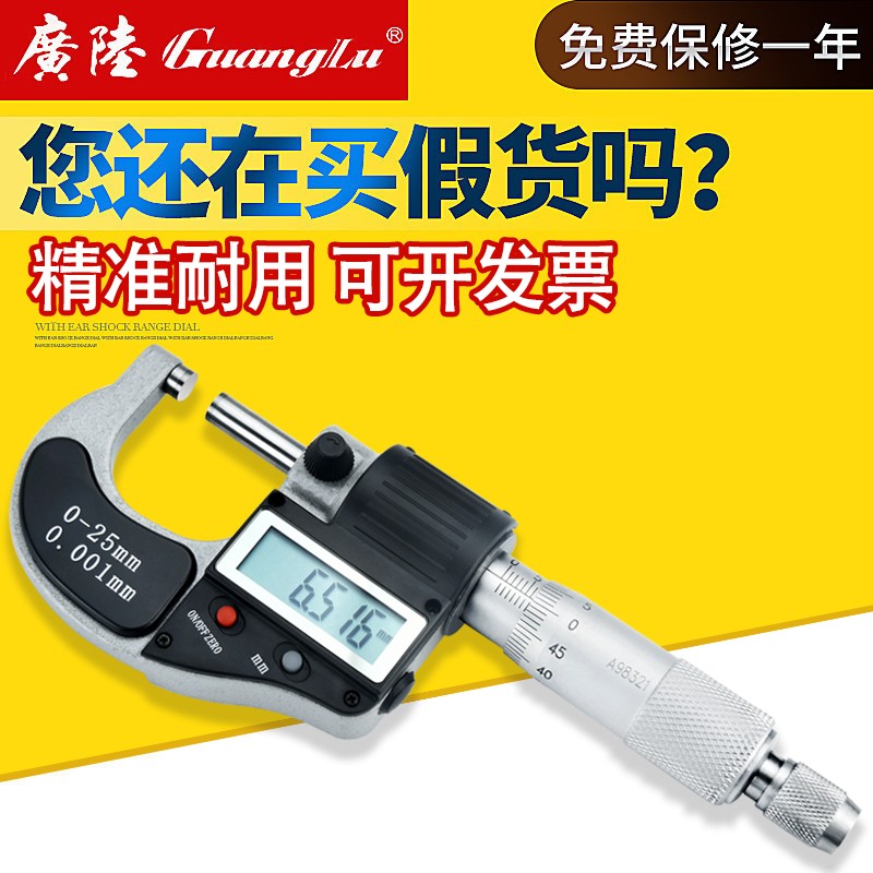 广陆电子数显外径千分尺高精度螺旋测微器仪0.001mm千分卡尺