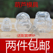 葫芦艺术范制迷你套模捻定型模子亚腰模具葫芦手生长模具模具其他