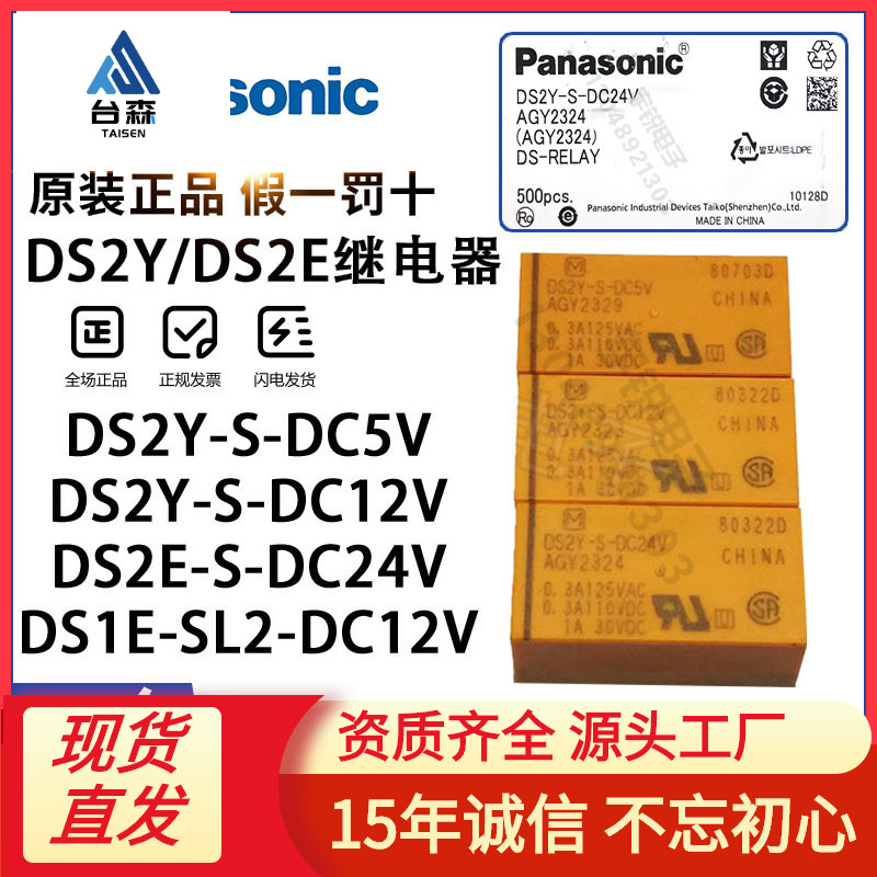 正品松下继电器DS1E-S DS2E-S DS2Y-S-DC5V DC12V DC24VDC SL2 -M
