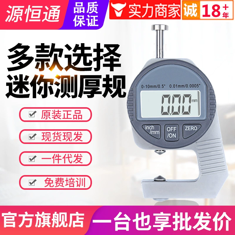 Yuanhengtong мини-цифровой дисплей толщиномер процентильный толщиномер 10 мм стальная пластина с большой головкой и маленькой головкой толщиномер