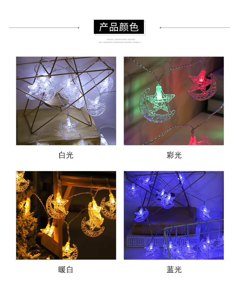 3-5、LED星星月亮灯_04.jpg