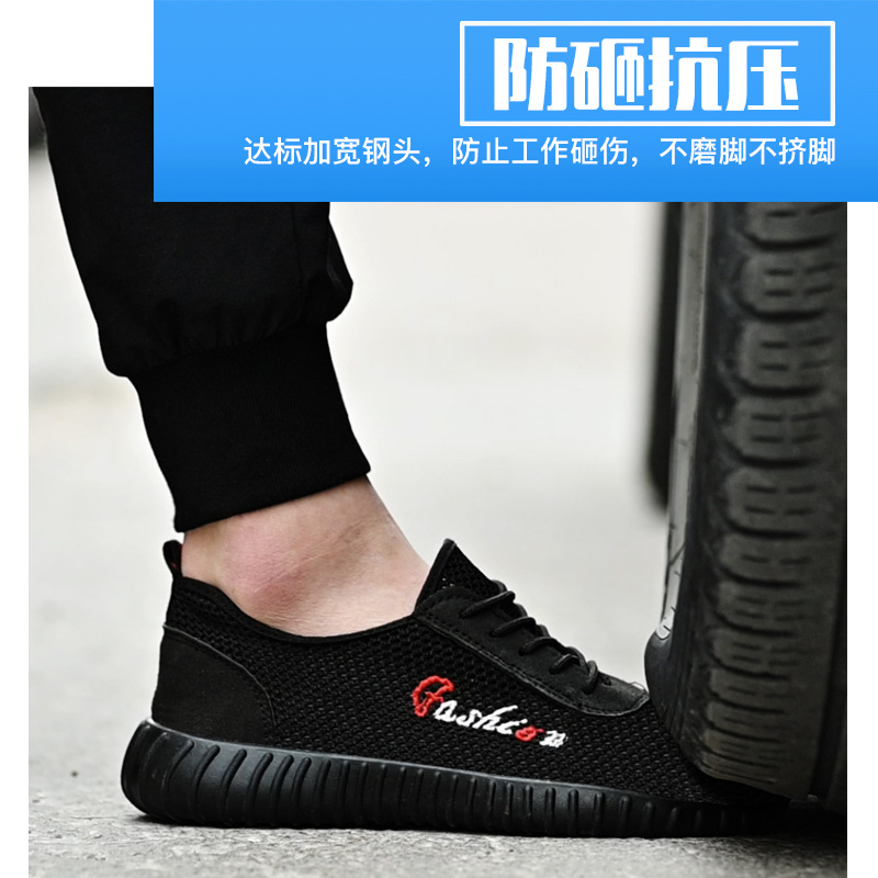 勞保鞋男防砸防刺穿透氣防臭輕便鋼包頭耐磨飛織網面工裝工作鞋