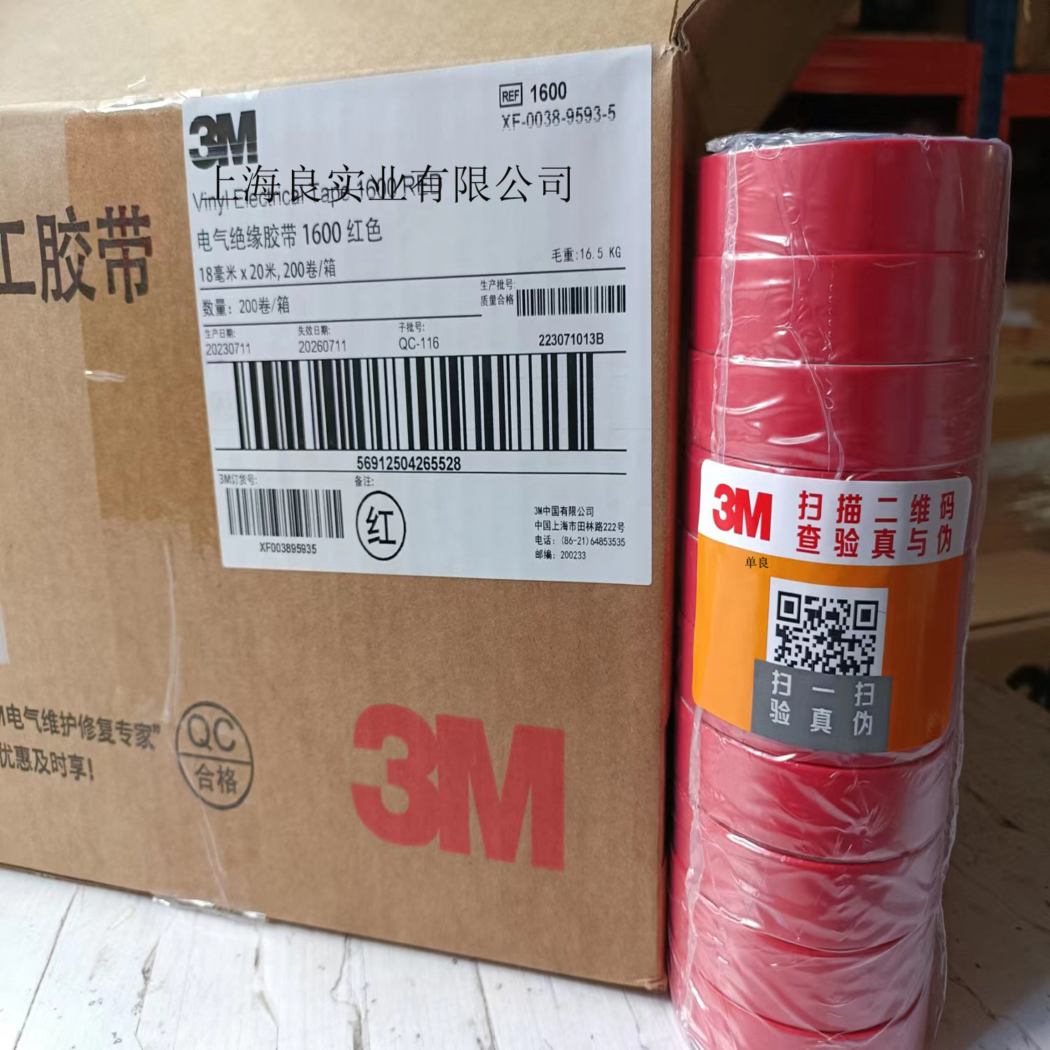 3M无铅电工胶带1600，3M1600电气绝缘胶带