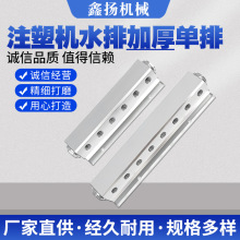 注塑机分水器厂家注塑机水排加厚单排模具冷却分流器注塑机配件