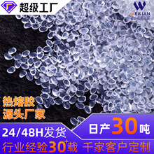 超粘高粘透明热熔胶粒快速固化珍珠棉EPE热熔胶机通用融胶颗粒