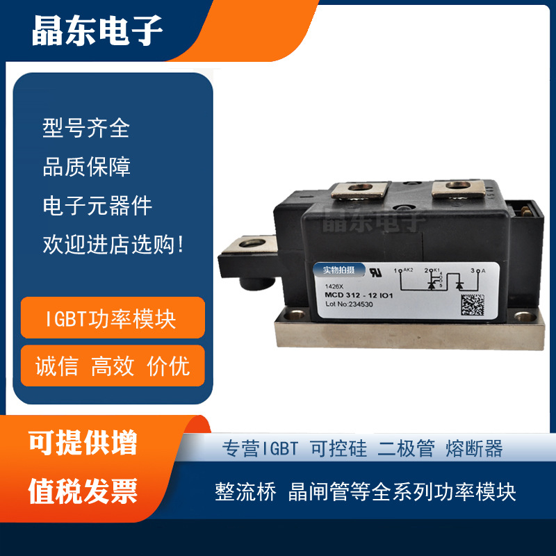 全新正品艾赛斯可控硅MCD431-20io2 MCD431-22io2 MCD431-24io2