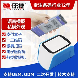 条码扫描枪;热敏打印机;扫码支付盒子