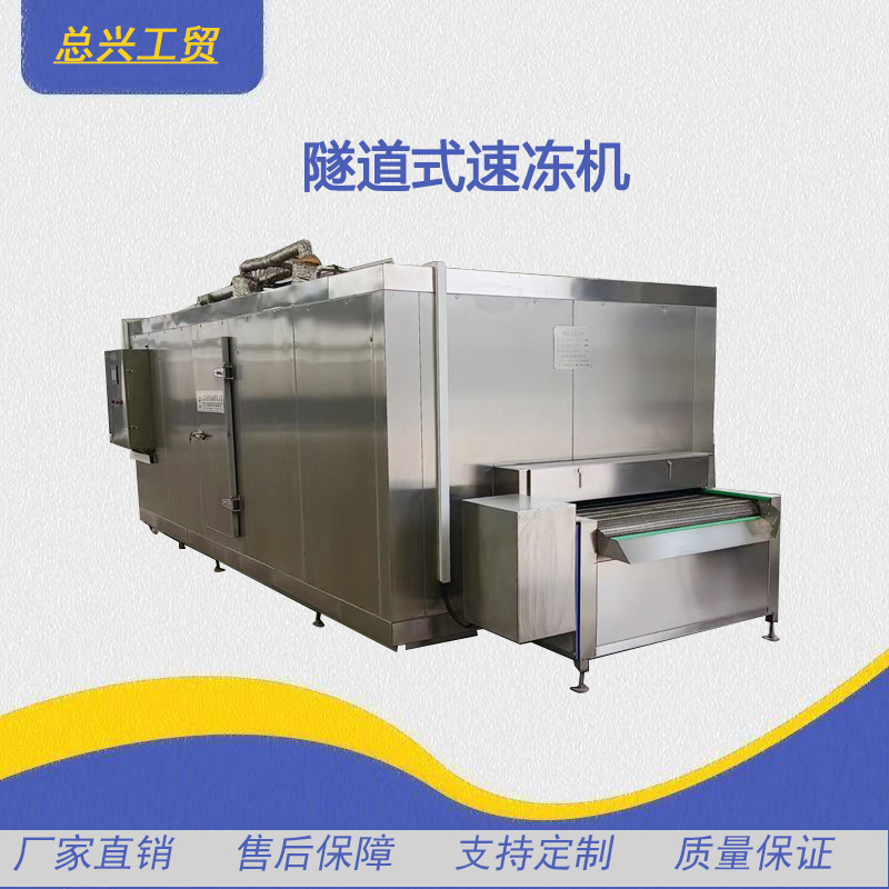 供应预制菜隧道式速冻机 水饺馒头低温速冻设备 不锈钢网带式速冻