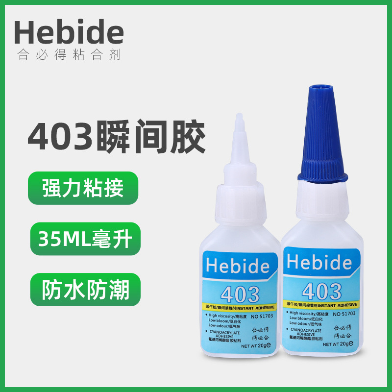 工厂批发403瞬间胶可制作高强度金属塑料木材橡胶快干胶403粘合剂