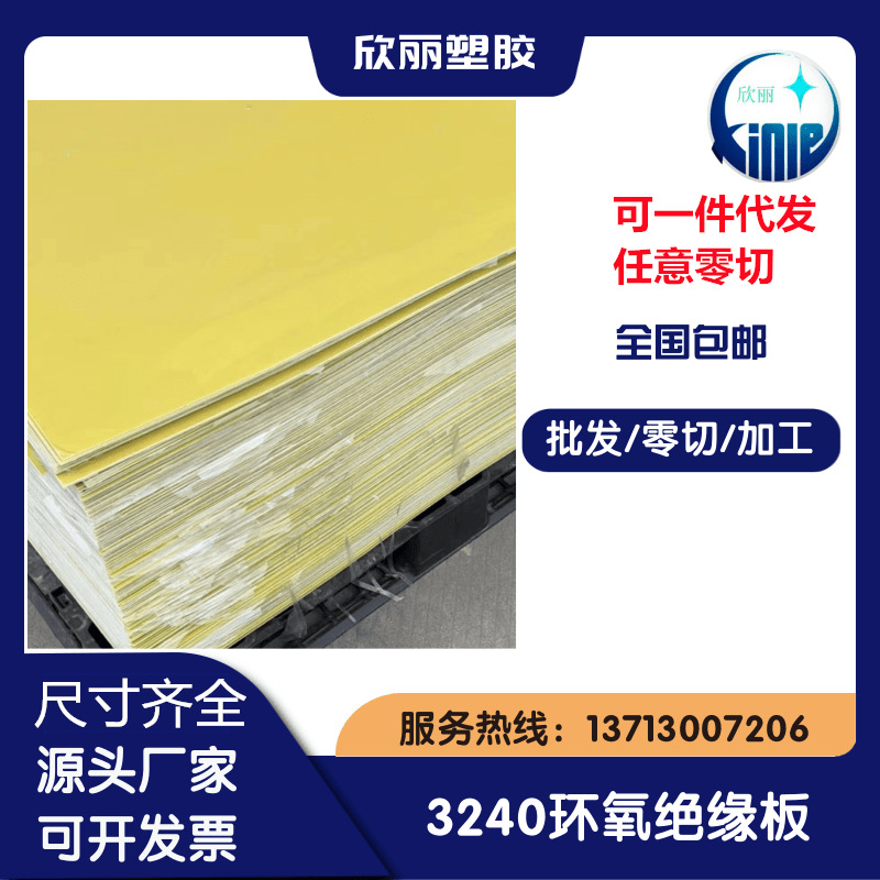 环氧板－耐磨环氧板－厂家直销环氧板－3240环氧玻纤板绝缘级