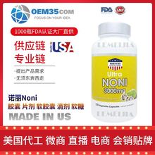 诺丽Noni酵素果汁酵素进口原浆孝素noni代餐美国代工贴牌工厂OEM