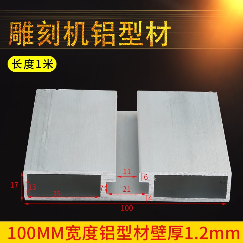 폭 100mm 알루미늄 프로파일 벽 두께 1.2mm