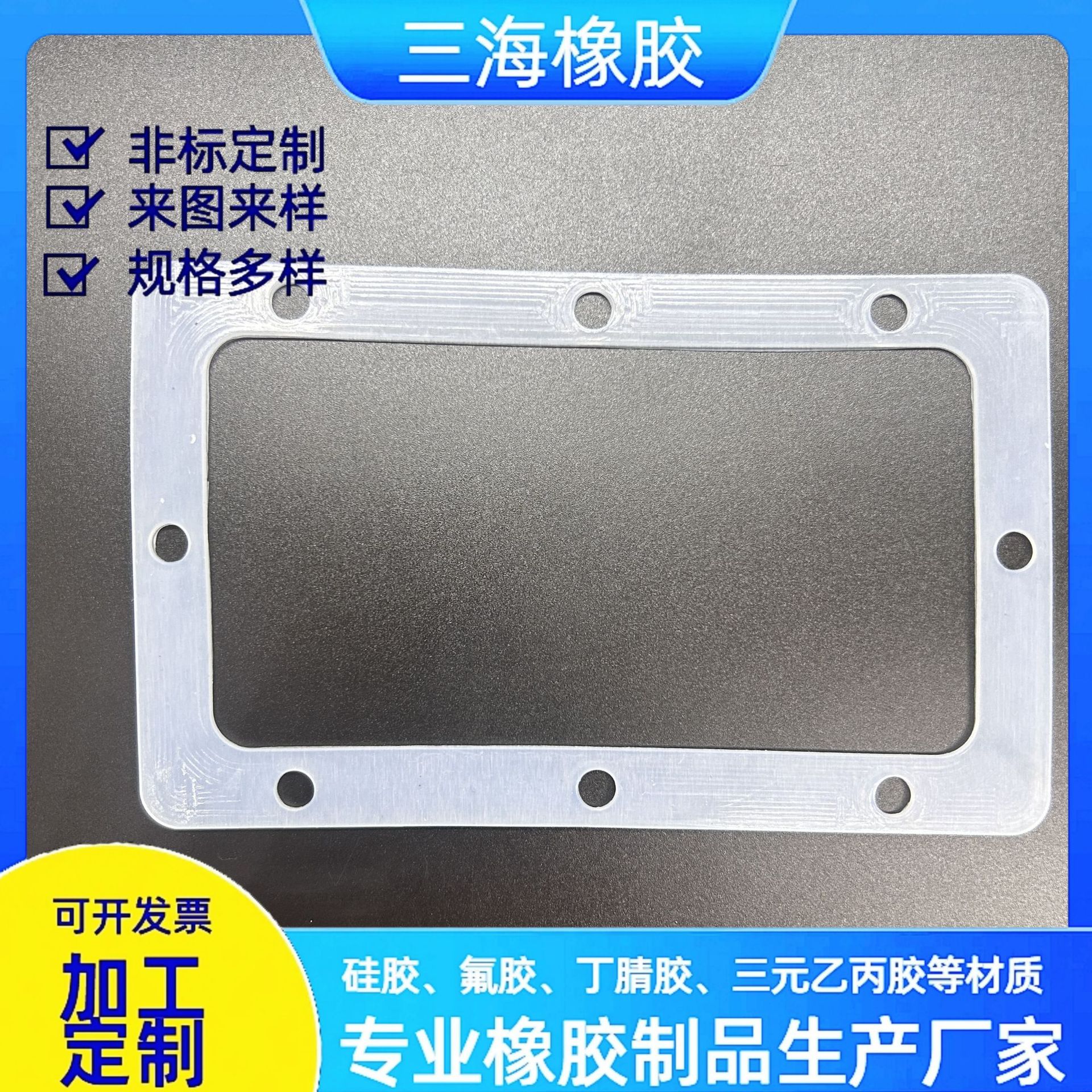 厂家批发硅胶密封垫长方形硅胶垫片耐高温6孔防水圈矩形橡胶垫片