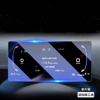 Car interior film, Film Tempered Film Navigation Car - 23-25-seagull-7inch-instrument-anti-blue-light-flexible-tempered-film