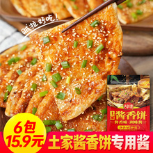 吉祥湾酱香饼煎饼果子酱手抓饼酱家用烤冷面千层饼调味酱料