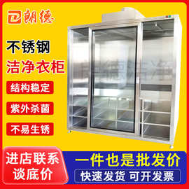 批发供应不锈钢洁净衣柜手术室工厂无尘车间304现代简约衣柜收纳