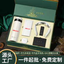 年会礼品套装送员工实用保温杯充电宝公司企业商务伴手礼定制logo