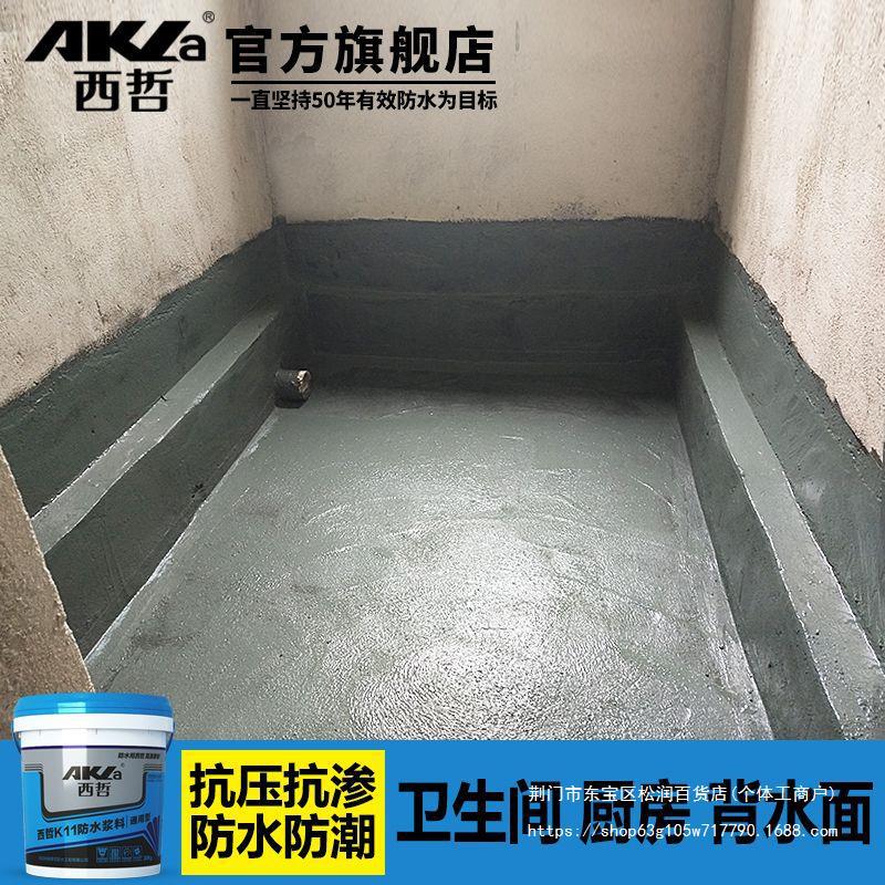 西哲K11防水涂料 卫生间厨房阳台防水材料内墙屋顶水池补漏堵漏胶